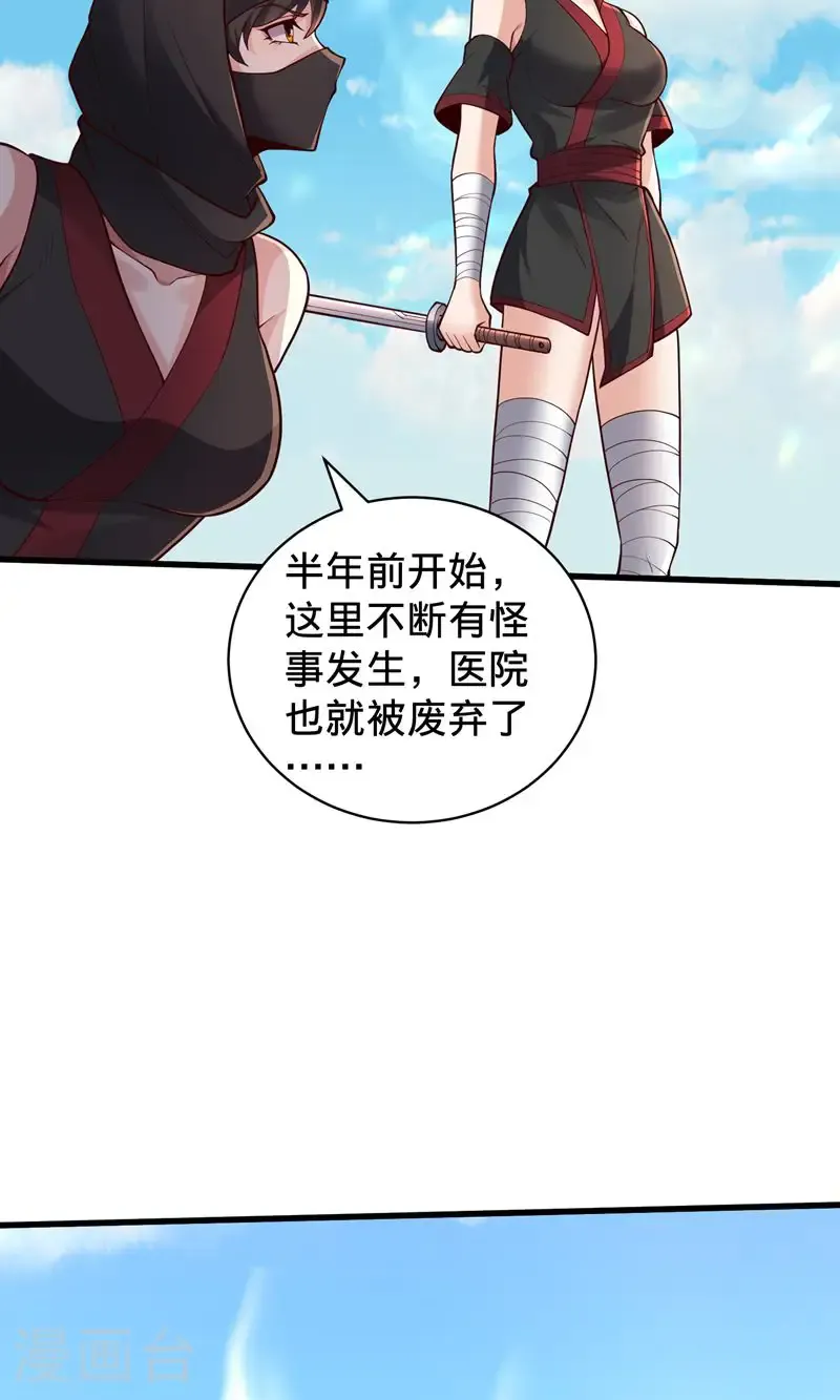 我是大仙尊动漫全集免费星辰影院儒米漫画,第837话2图