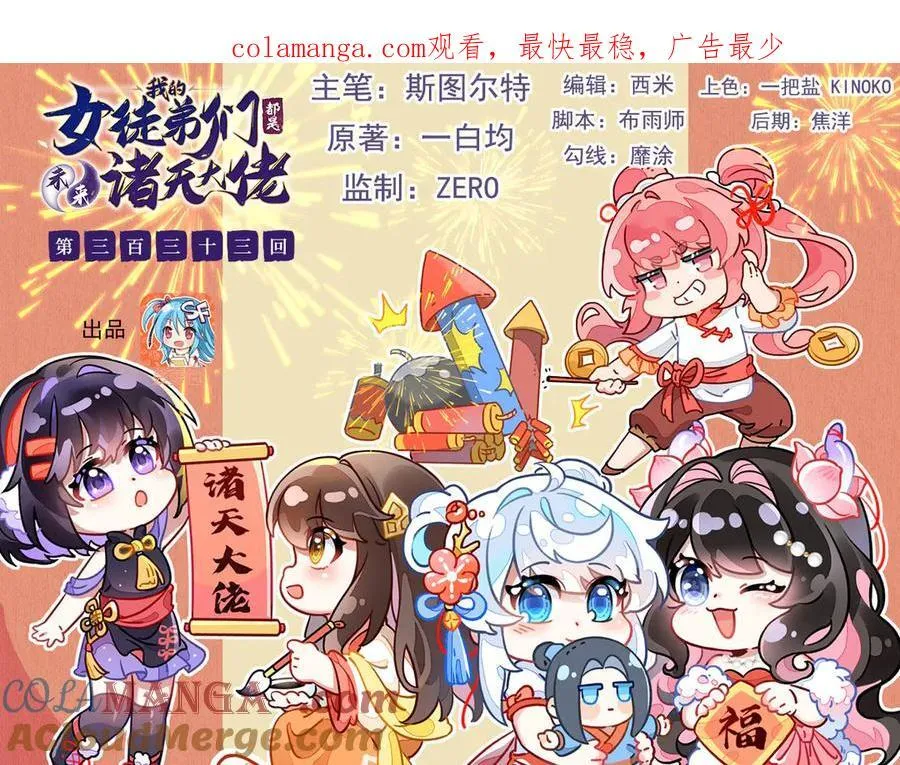 徒弟都是未来的诸天大佬10话漫画,第333话 修行天才1图