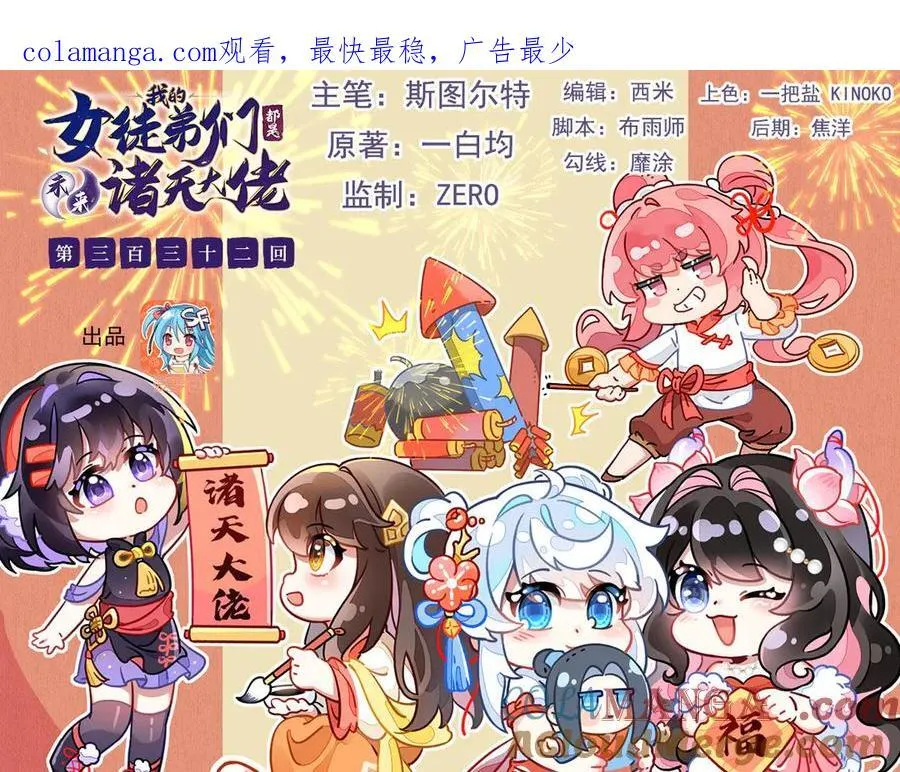 我的女徒弟们都是未来诸天大佬人物漫画,第332话 未雨绸缪1图