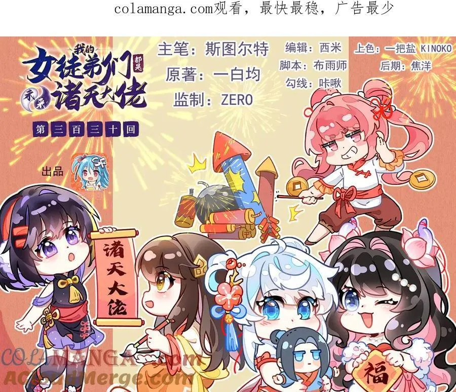 我的女徒弟们都是未来诸天大佬介绍漫画,第330话 系统？我也有!1图