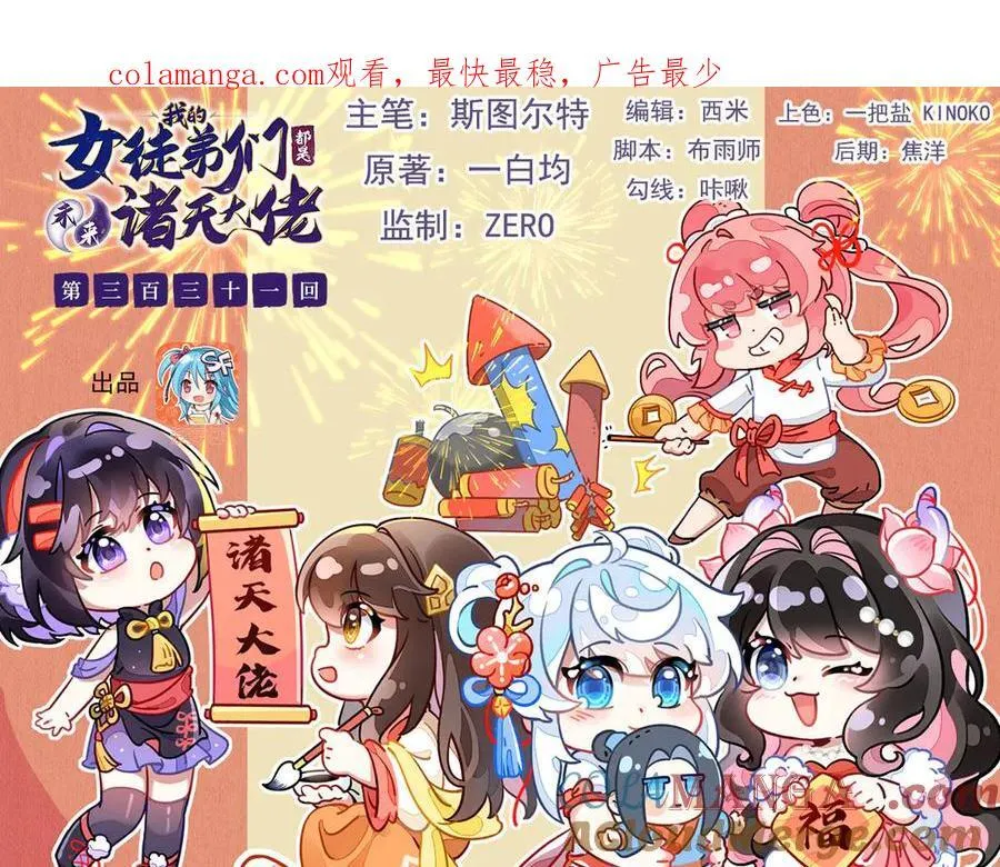 我的女徒弟们都是未来诸天大佬有女主吗漫画,第331话 师父的变化1图