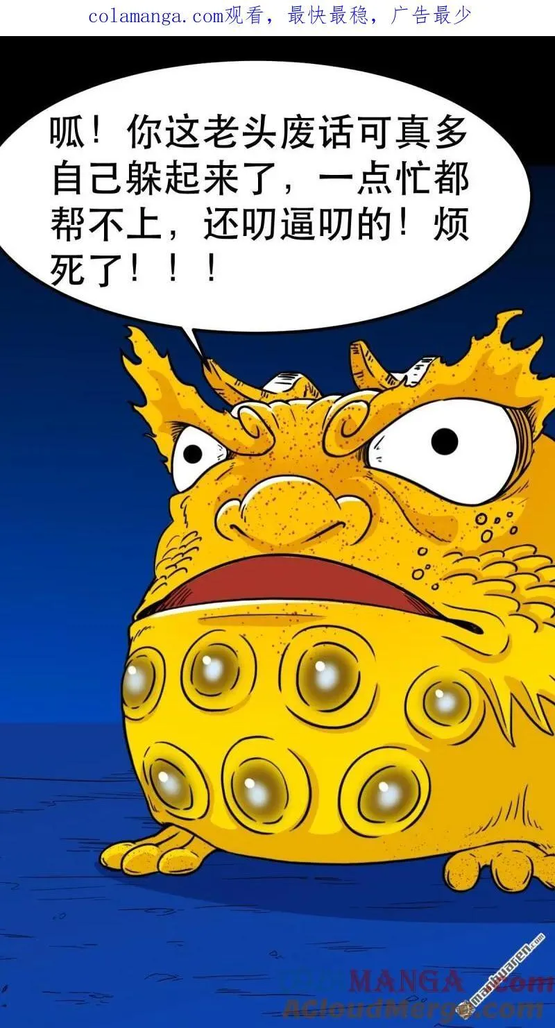 斗厌神漫画免费下拉式观看最新漫画,第356回 斗厌神1图