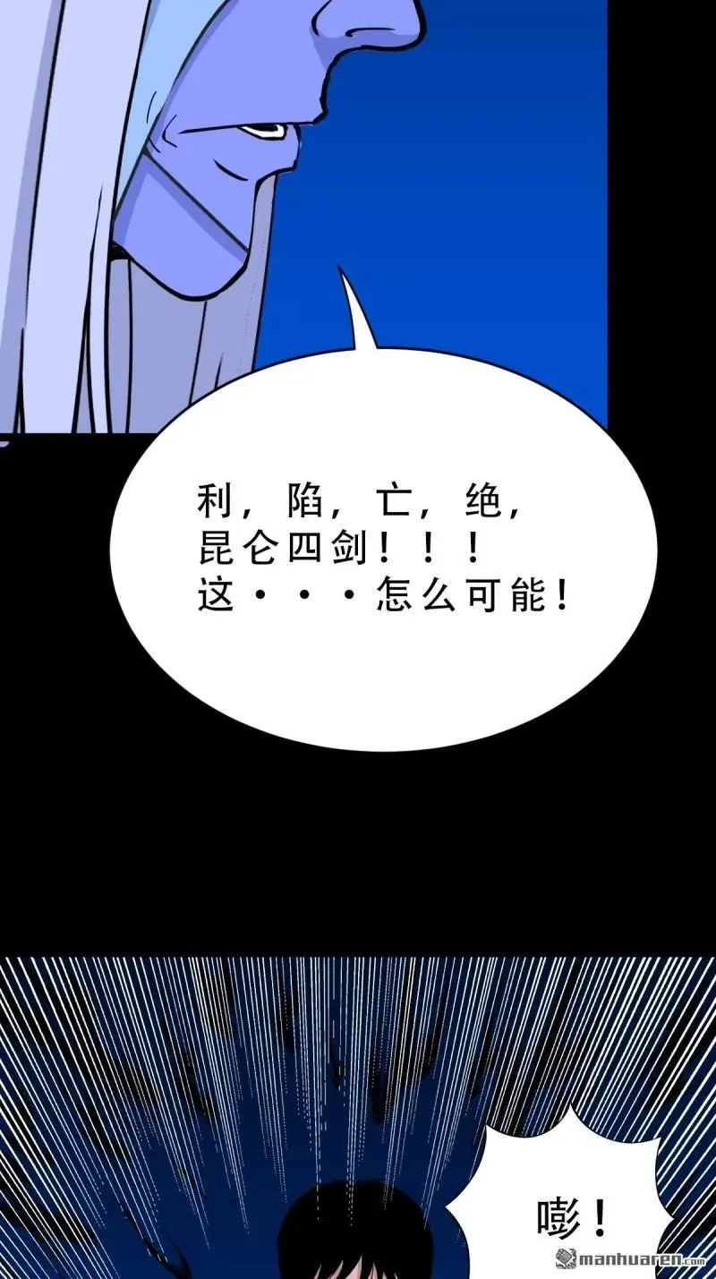 斗厌神漫画免费下拉式观看最新漫画,第358回 金云剑2图