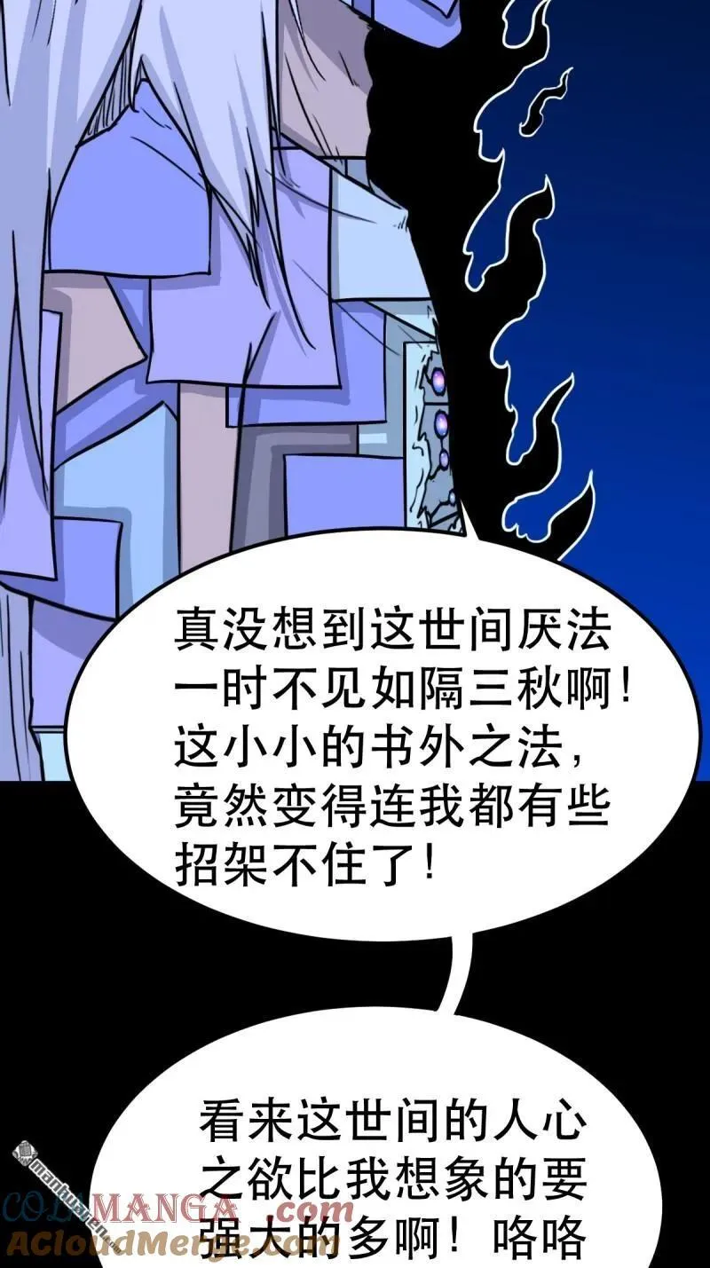 斗厌神漫画免费下拉式观看最新漫画,第360回 斗兽厌·下2图
