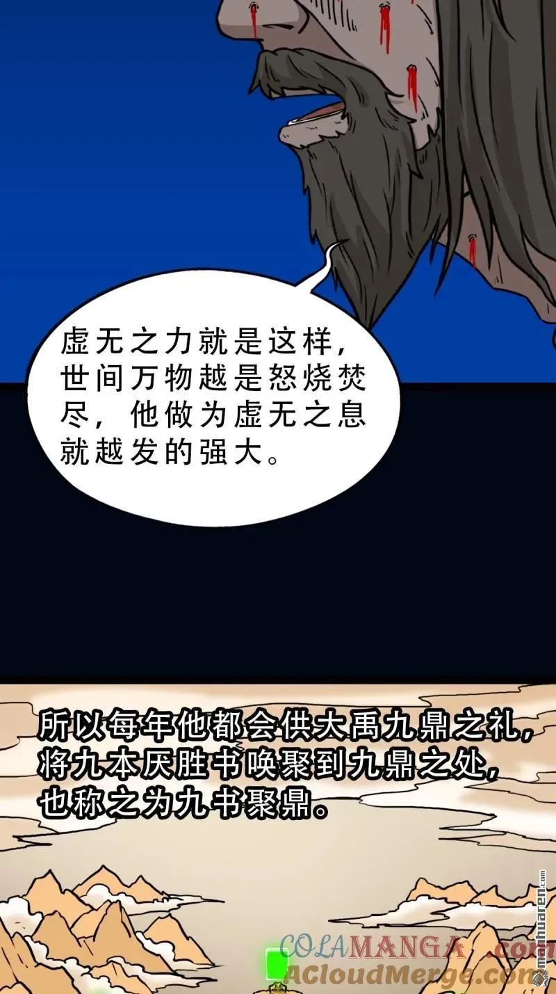 斗厌神漫画免费下拉式观看最新漫画,第360回 斗兽厌·下2图