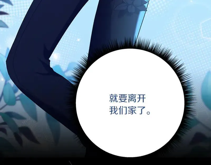 精灵团宠小千金免费漫画全集漫画,第219话 离家去学校2图