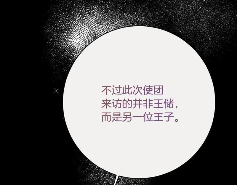 精灵团宠小千金免费漫画全集漫画,第222话 使团随行王子2图