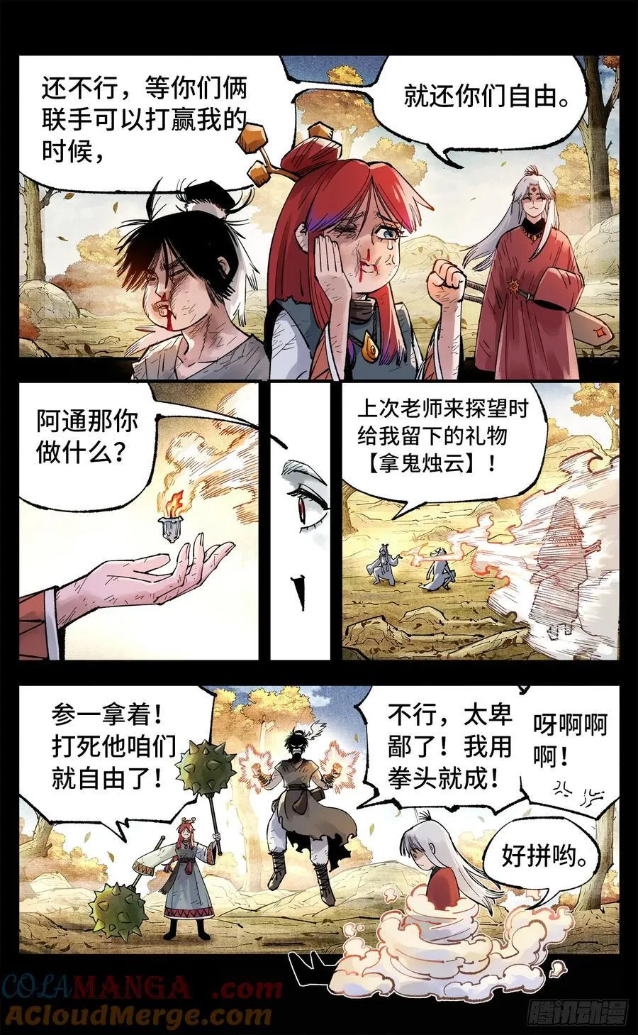日月同错虎大绳图片漫画,第一百四十九回：日月星辰2图