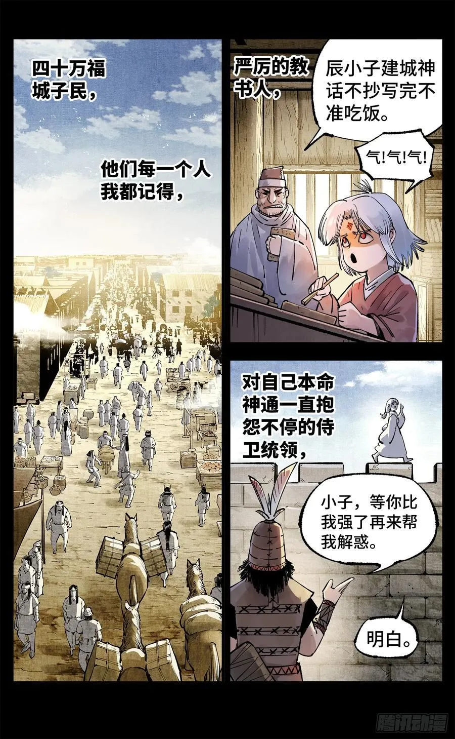 日月同错虎大绳图片漫画,第一百四十九回：日月星辰2图