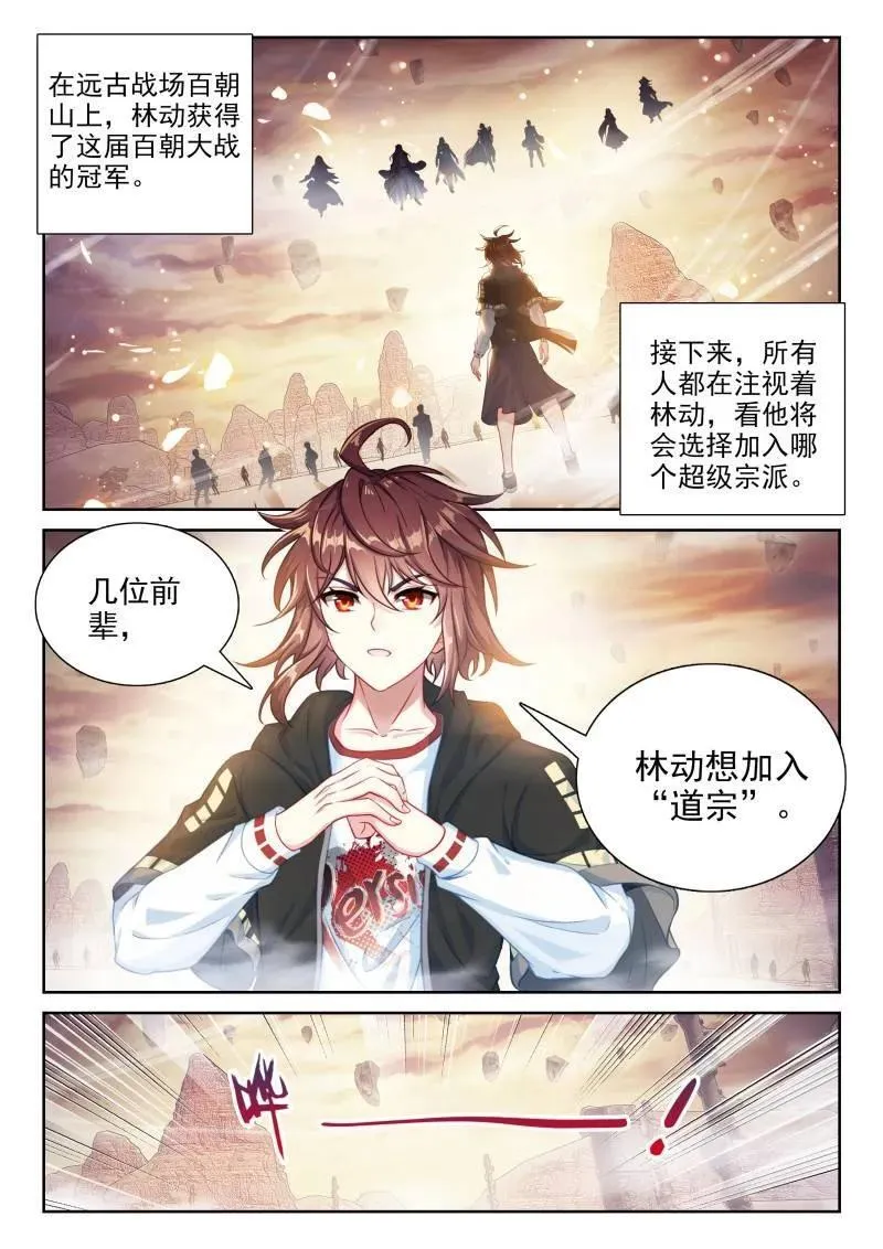 武动乾坤动漫全篇漫画,第381话 232 加入宗派2图