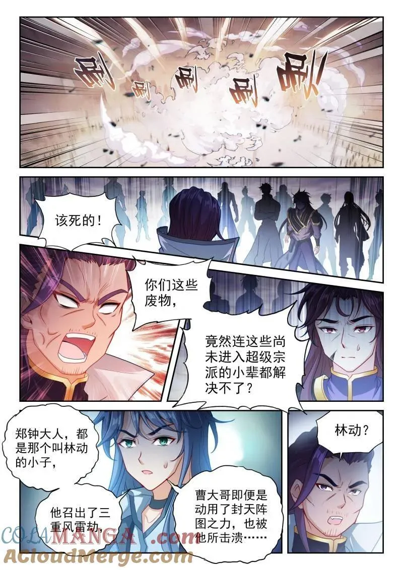 武动乾坤5季全集免费观看动漫漫画,第379话 230 再见绫清竹1图