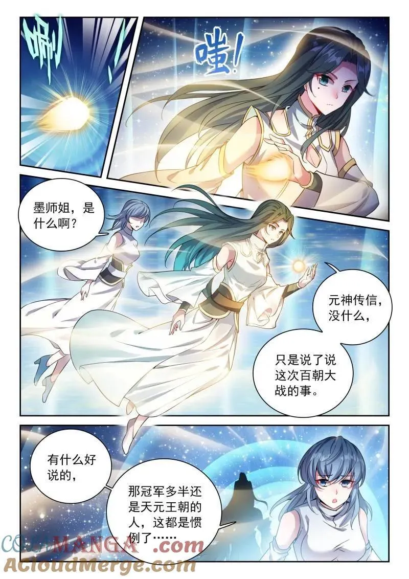 武动乾坤笔趣阁无弹窗最新章节漫画,第380话 231 冠军人选1图