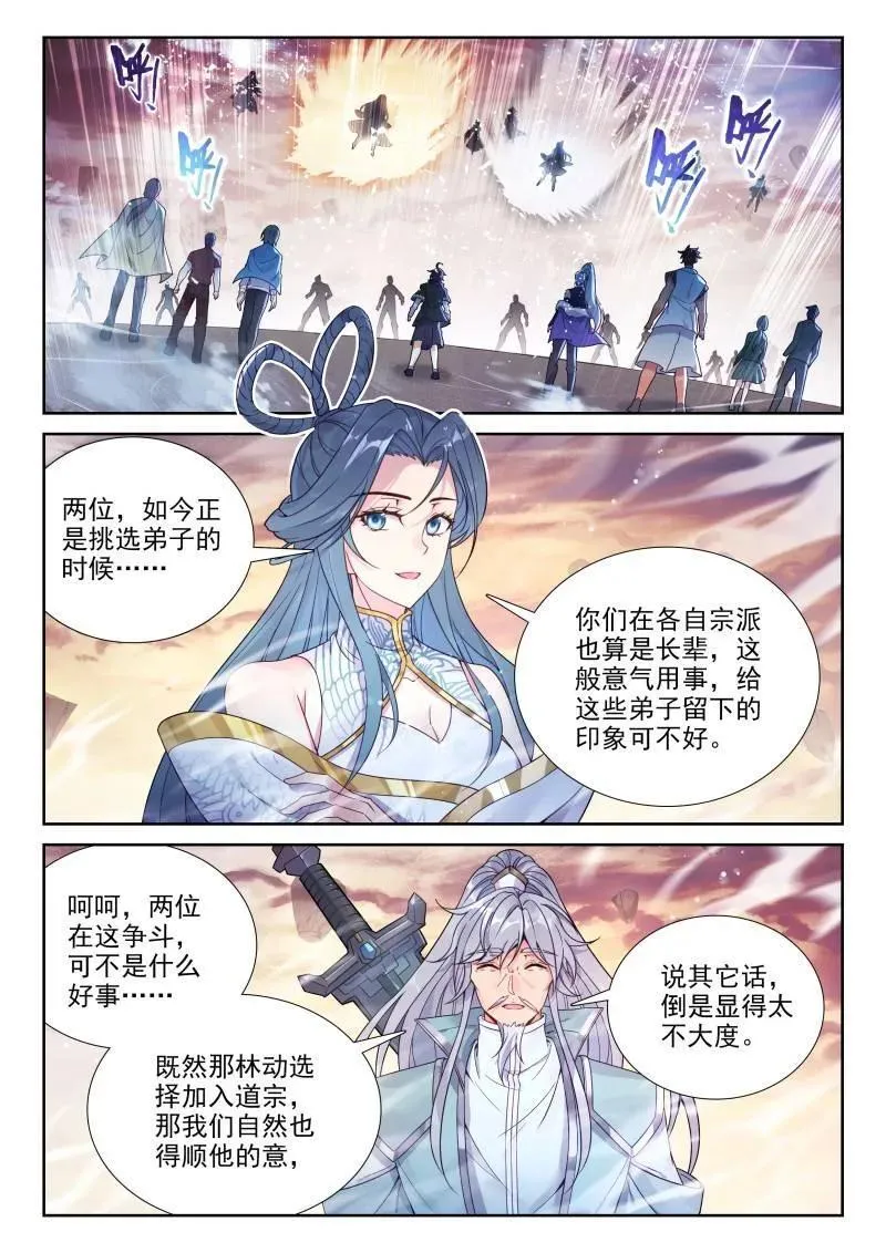武动乾坤漫画,第381话 232 加入宗派2图