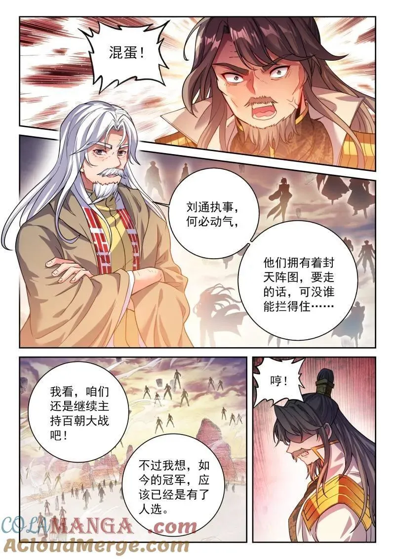 武动乾坤第二季全免费完整播放漫画,第380话 231 冠军人选1图