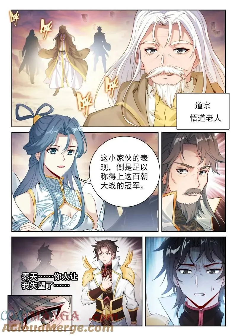 武动乾坤5季全集免费观看动漫漫画,第379话 230 再见绫清竹1图