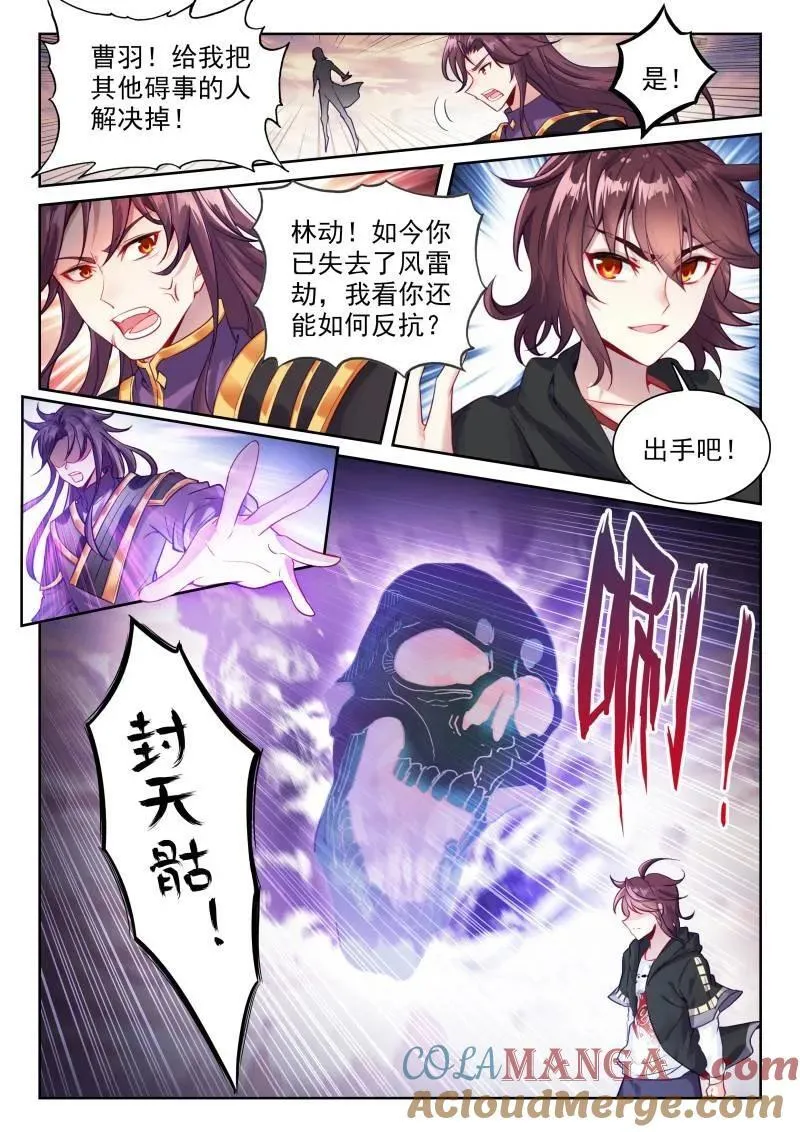 武动乾坤5季全集免费观看动漫漫画,第379话 230 再见绫清竹1图