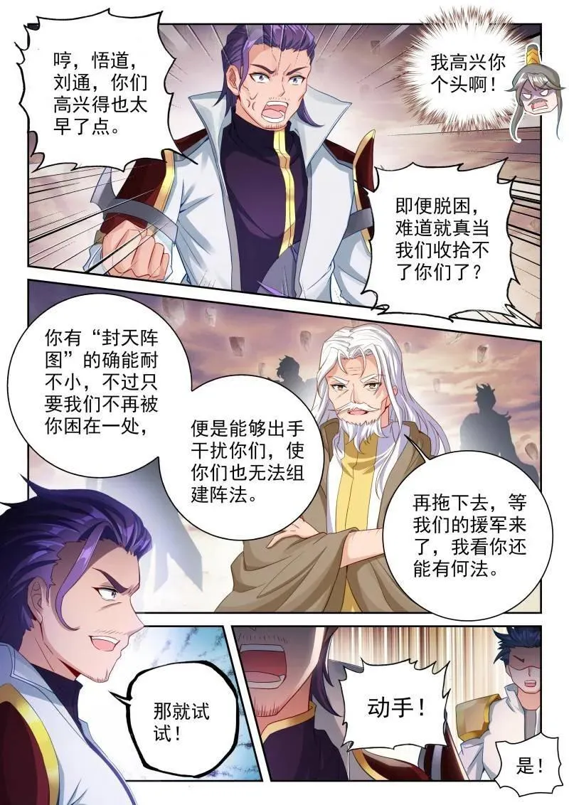 武动乾坤5季全集免费观看动漫漫画,第379话 230 再见绫清竹2图