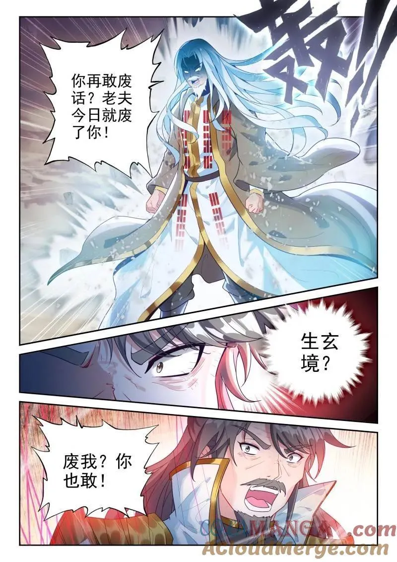 武动乾坤漫画,第381话 232 加入宗派1图