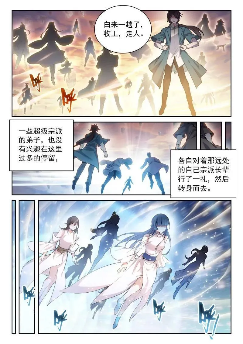 武动乾坤第二季全免费完整播放漫画,第380话 231 冠军人选2图