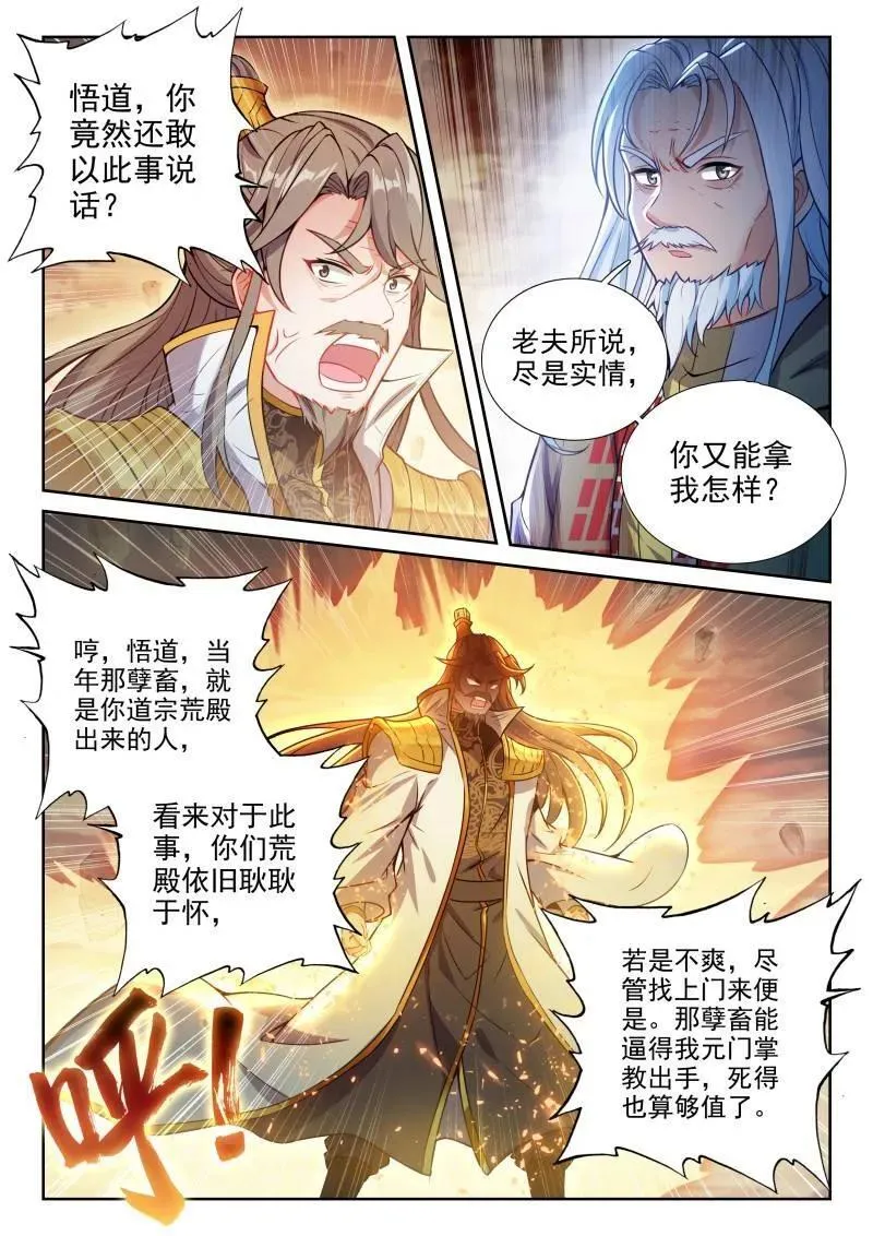 武动乾坤小说免费阅读漫画,第381话 232 加入宗派2图