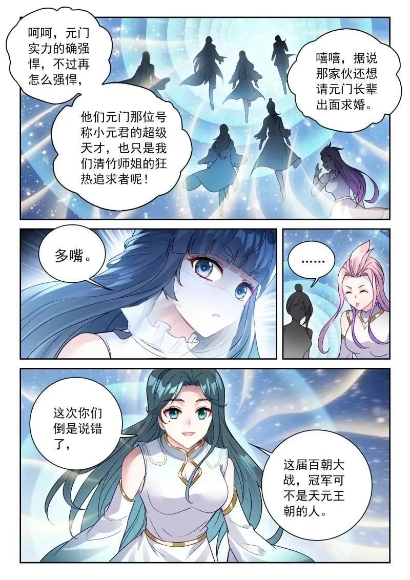 武动乾坤笔趣阁无弹窗最新章节漫画,第380话 231 冠军人选2图