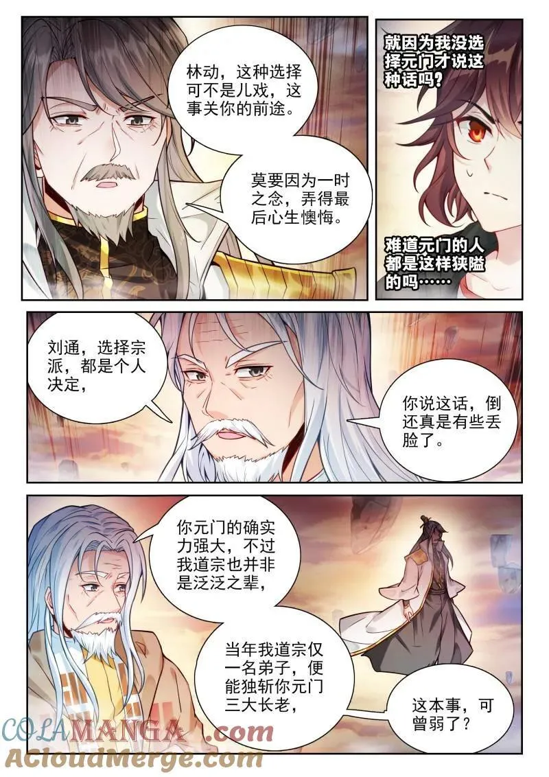 武动乾坤小说免费阅读漫画,第381话 232 加入宗派1图