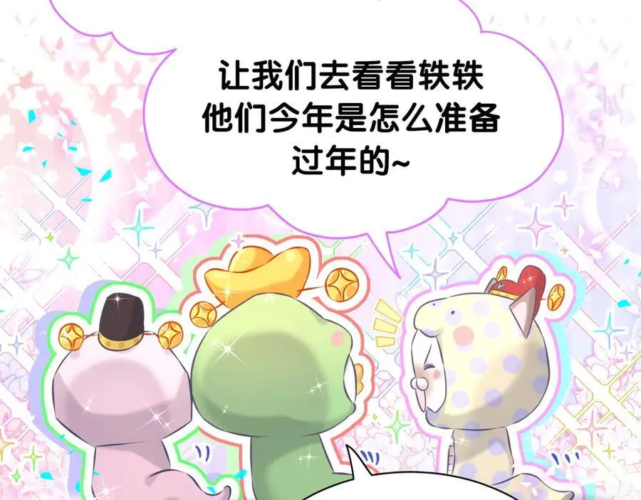 哪里来的大宝贝漫画免费看漫画,番外 蛇年大吉！2图