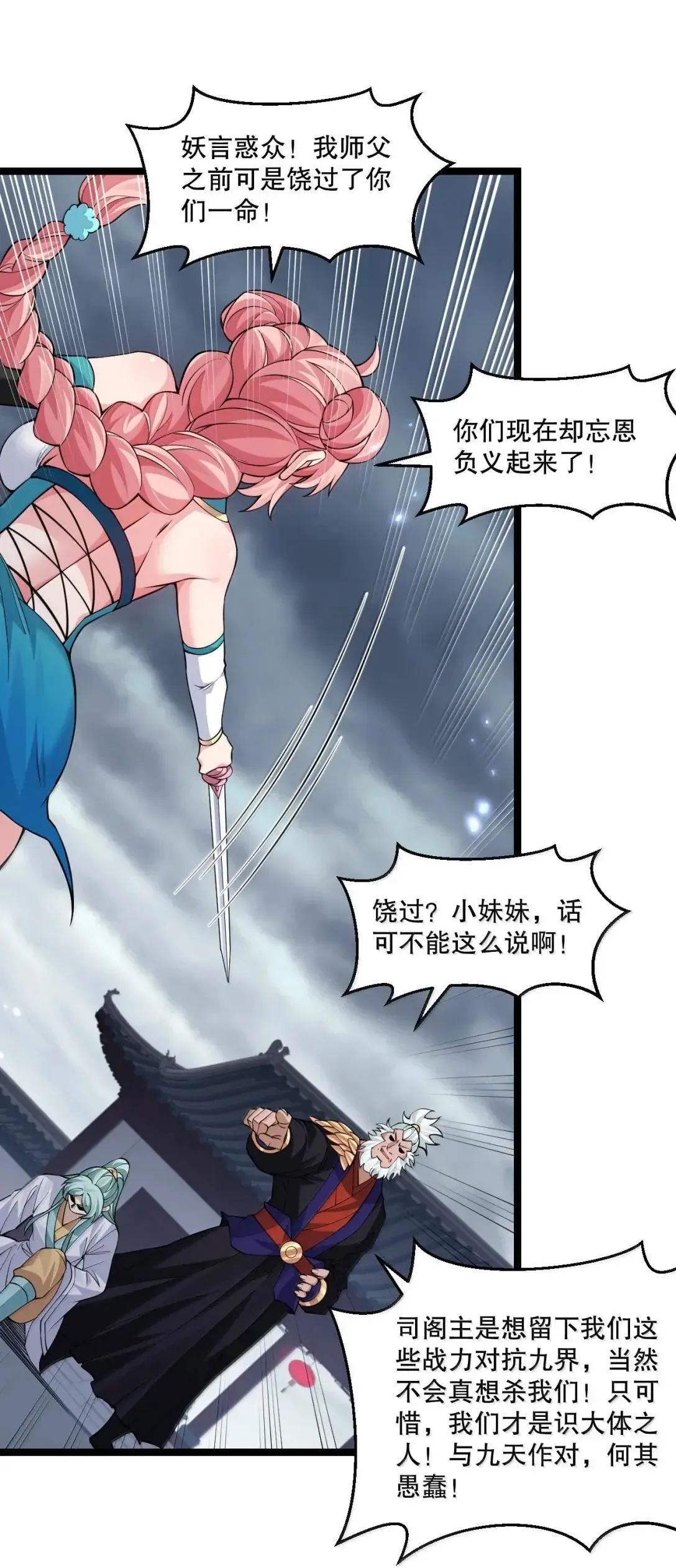 好徒儿你就饶了为师伐漫画免费阅读下拉漫画,330 宁王府的风波2图