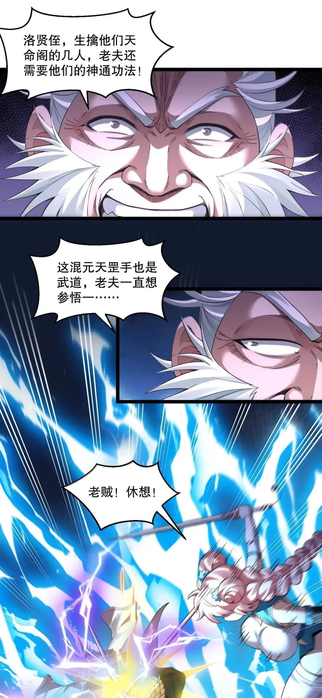 好徒儿你就饶了为师伐漫画免费阅读下拉漫画,331 以其人之道， 还治其人之身2图