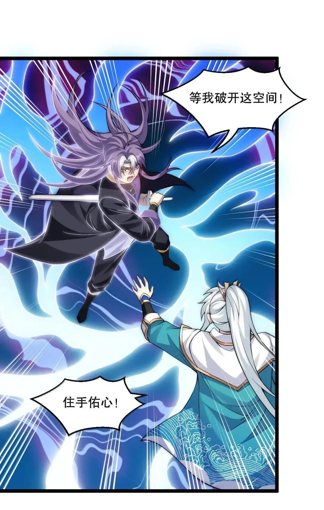 好徒儿你就饶了为师伐漫画免费阅读下拉漫画,328 青云界的裂变1图