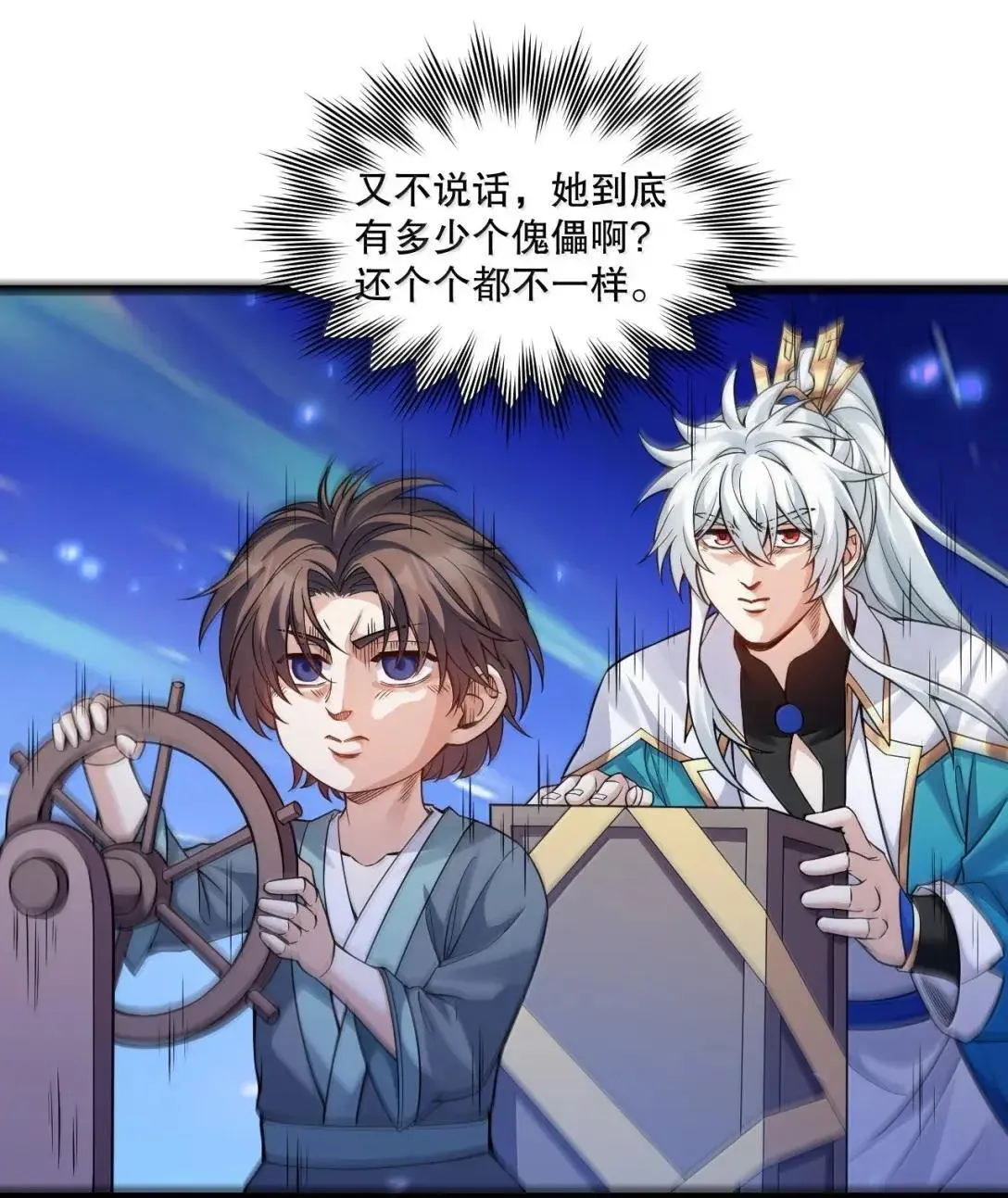 好徒儿你就饶了为师伐漫画免费阅读下拉漫画,331 以其人之道， 还治其人之身1图