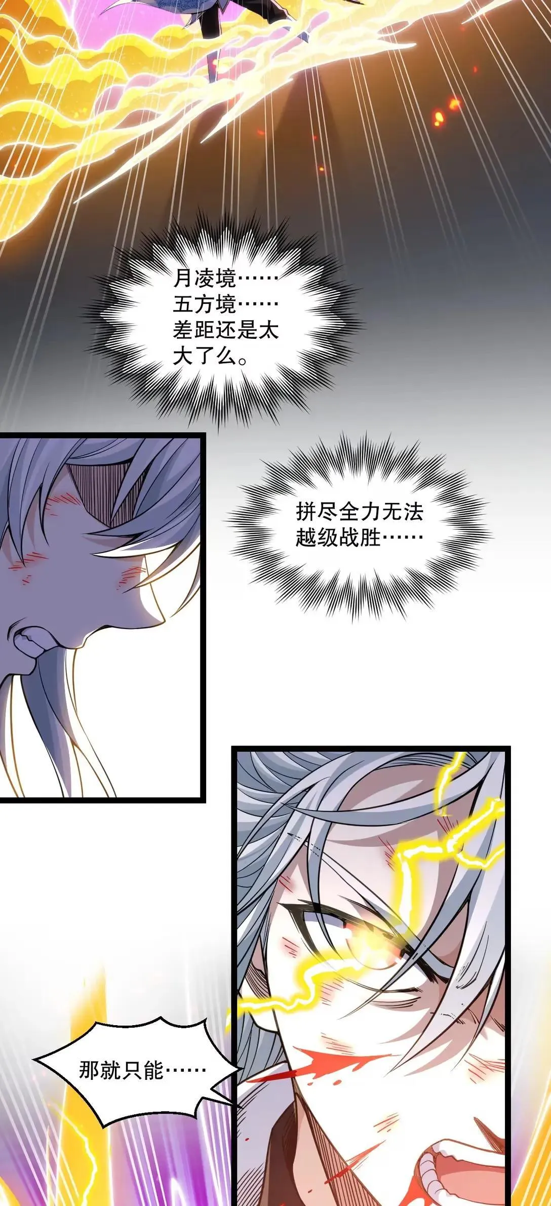 好徒儿你就饶了为师伐漫画免费阅读下拉漫画,327 师徒重逢—剑意之约1图