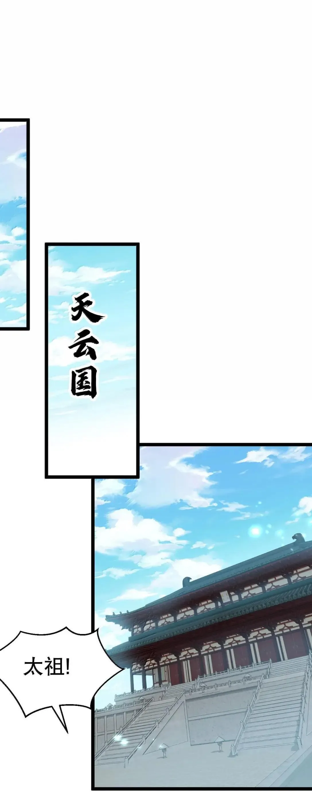 好徒儿你就饶了为师伐漫画免费阅读下拉漫画,329 让师尊称帝1图