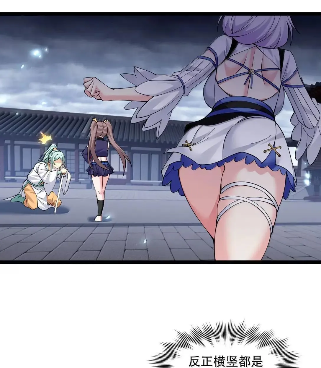 好徒儿你就饶了为师伐漫画免费阅读下拉漫画,333 司言归来，清算时刻1图