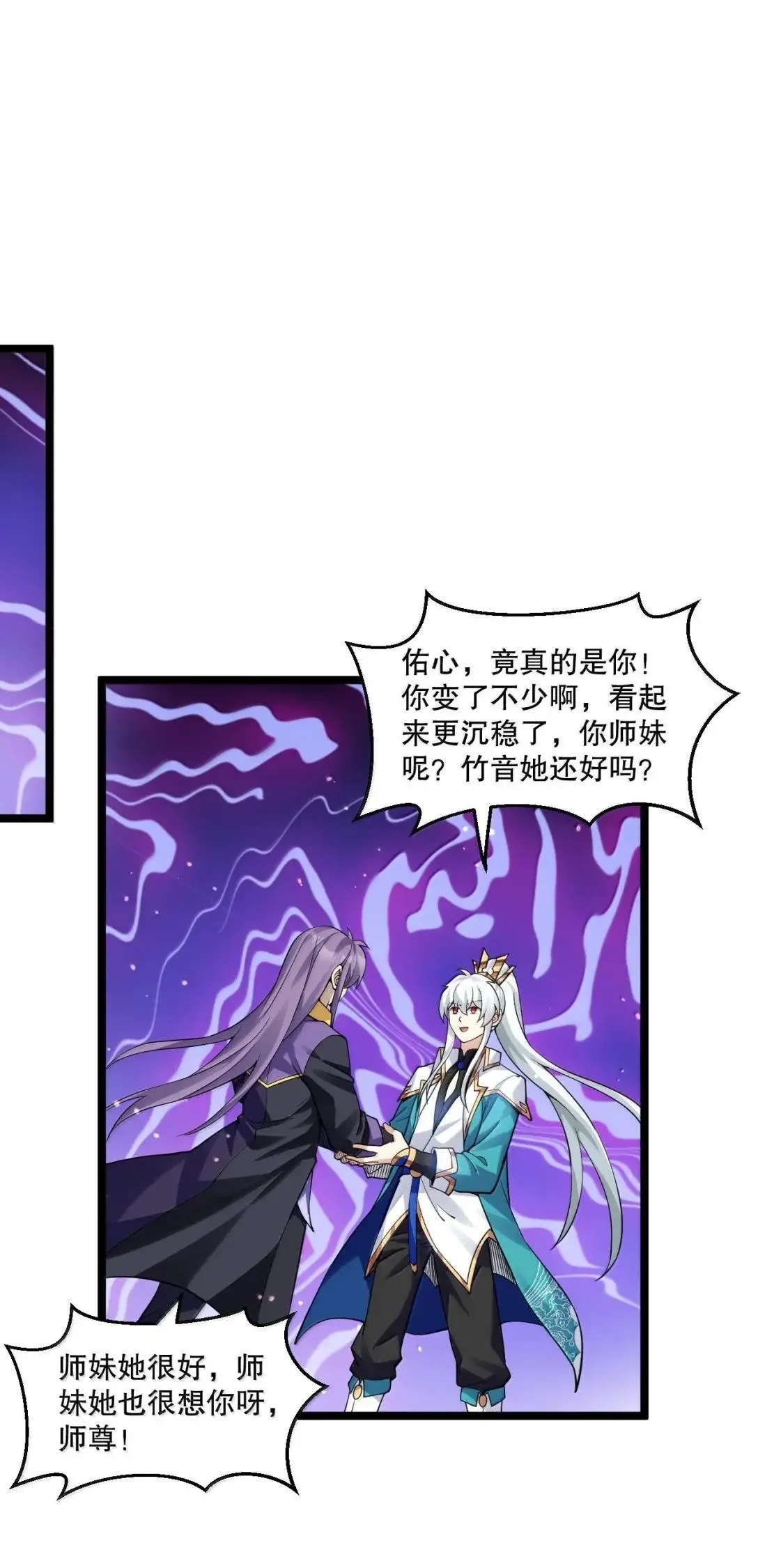 好徒儿你就饶了为师伐漫画免费阅读下拉漫画,328 青云界的裂变1图
