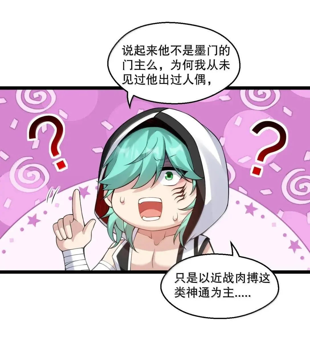 好徒儿你就饶了为师伐漫画免费阅读下拉漫画,328 青云界的裂变2图