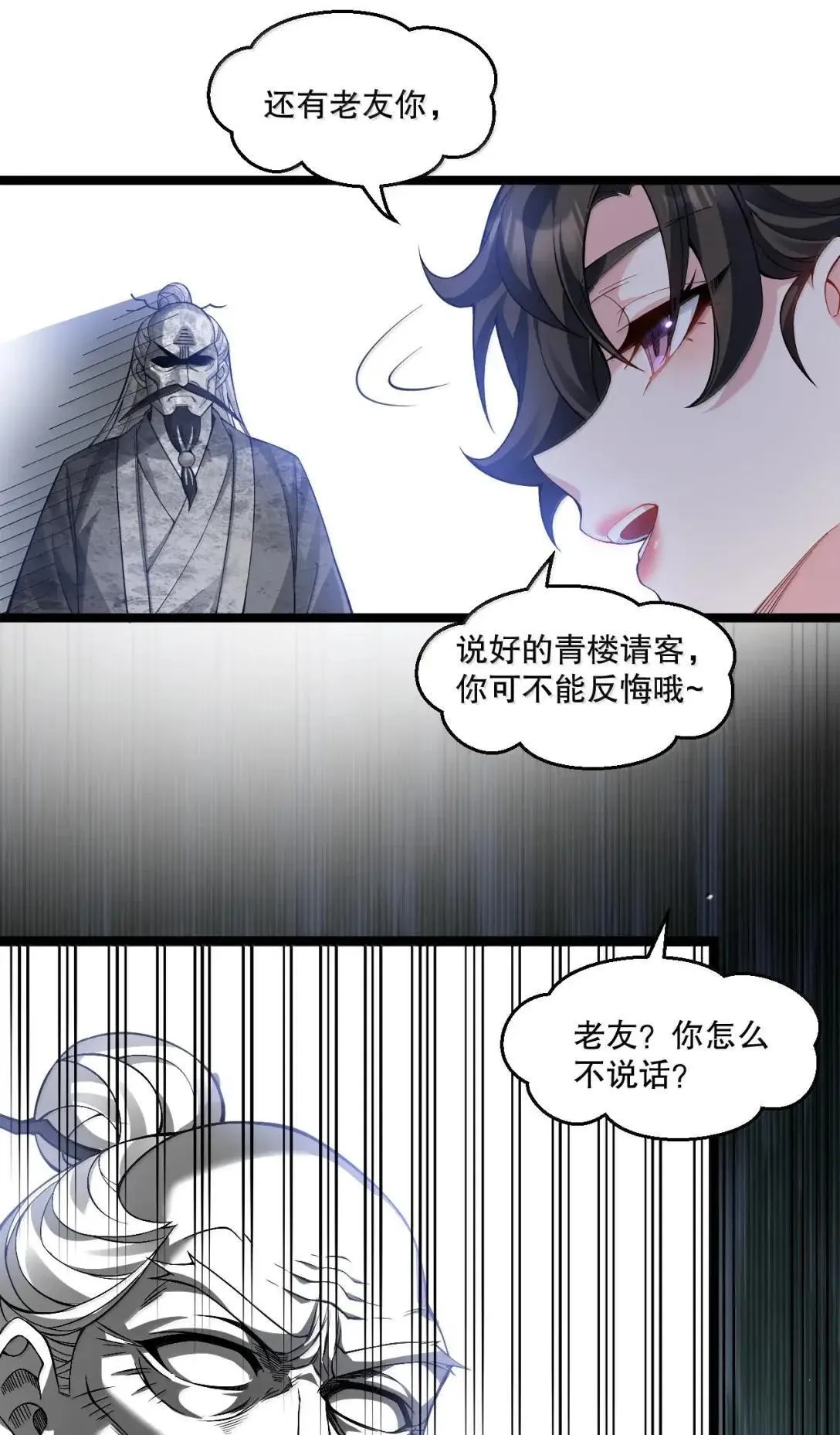 好徒儿你就饶了为师伐漫画免费阅读下拉漫画,329 让师尊称帝1图