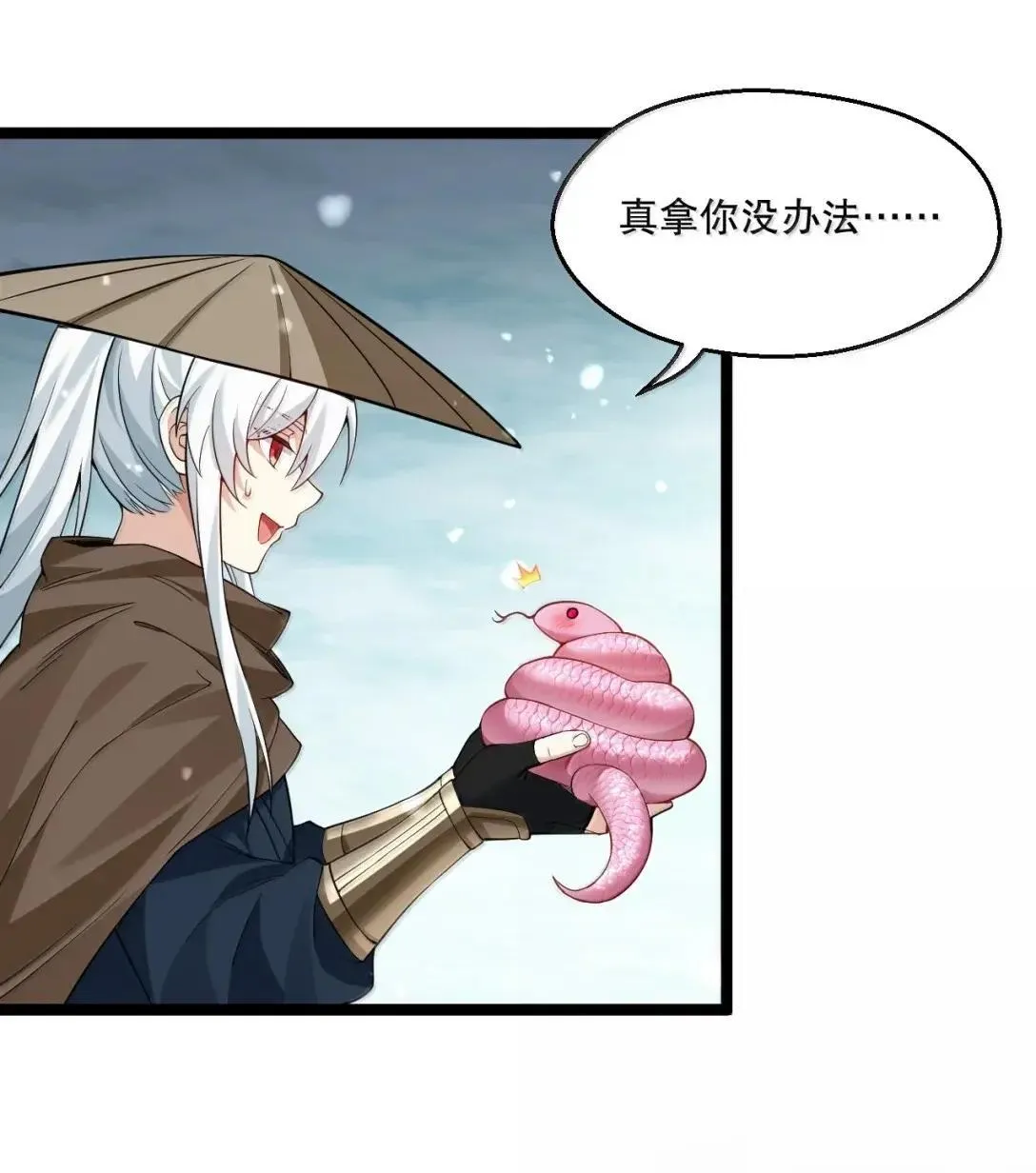 好徒儿你就饶了为师伐漫画免费阅读下拉漫画,2025新年特别篇 蛇年顺遂 新年快乐！1图