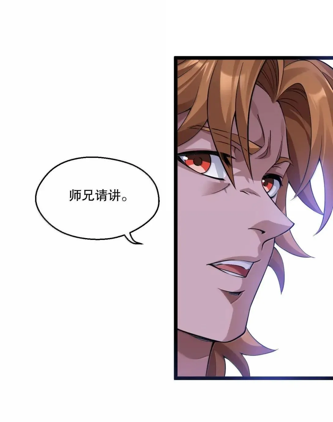 好徒儿你就饶了为师伐漫画免费阅读下拉漫画,329 让师尊称帝2图
