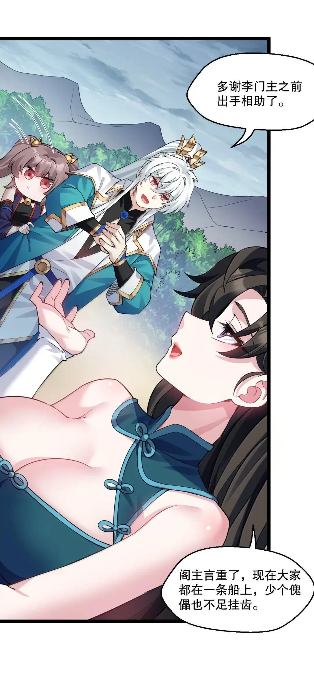 好徒儿你就饶了为师伐漫画免费阅读下拉漫画,329 让师尊称帝1图