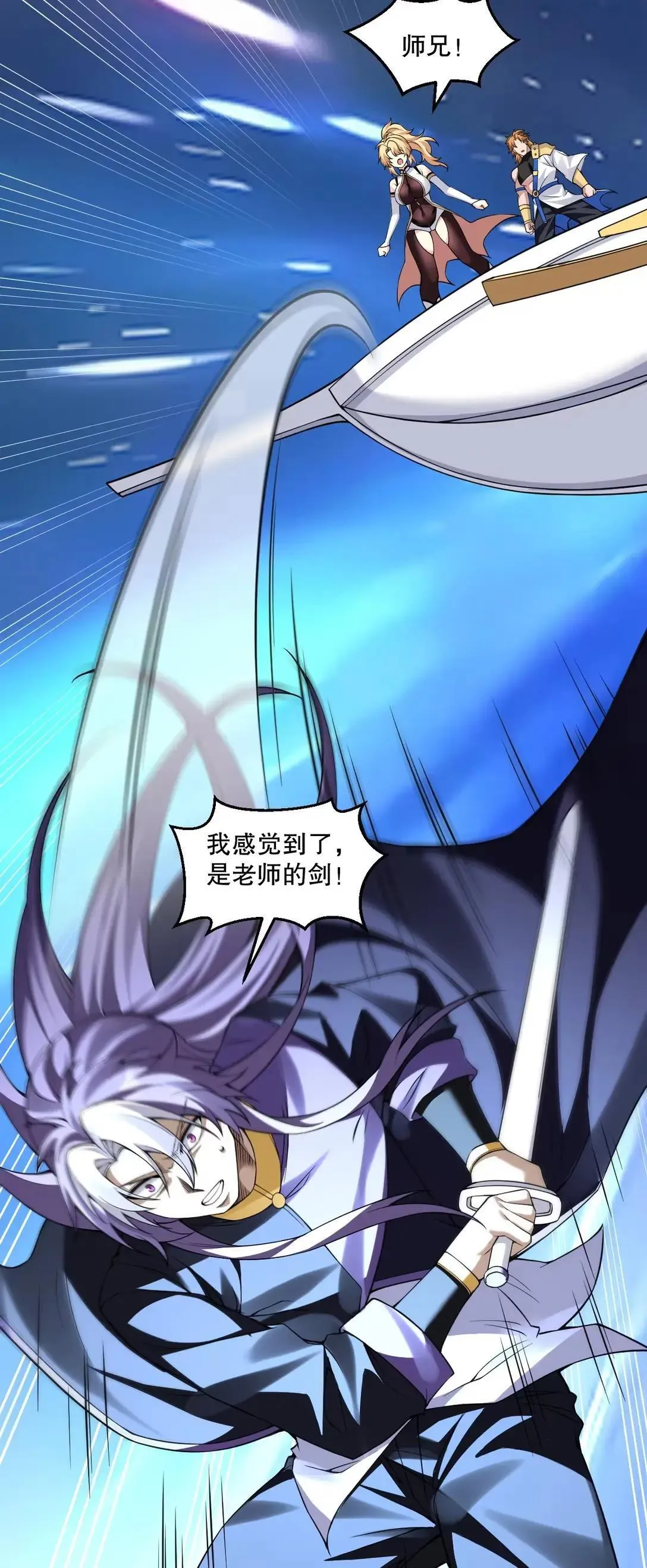 好徒儿你就饶了为师伐漫画免费阅读下拉漫画,327 师徒重逢—剑意之约1图