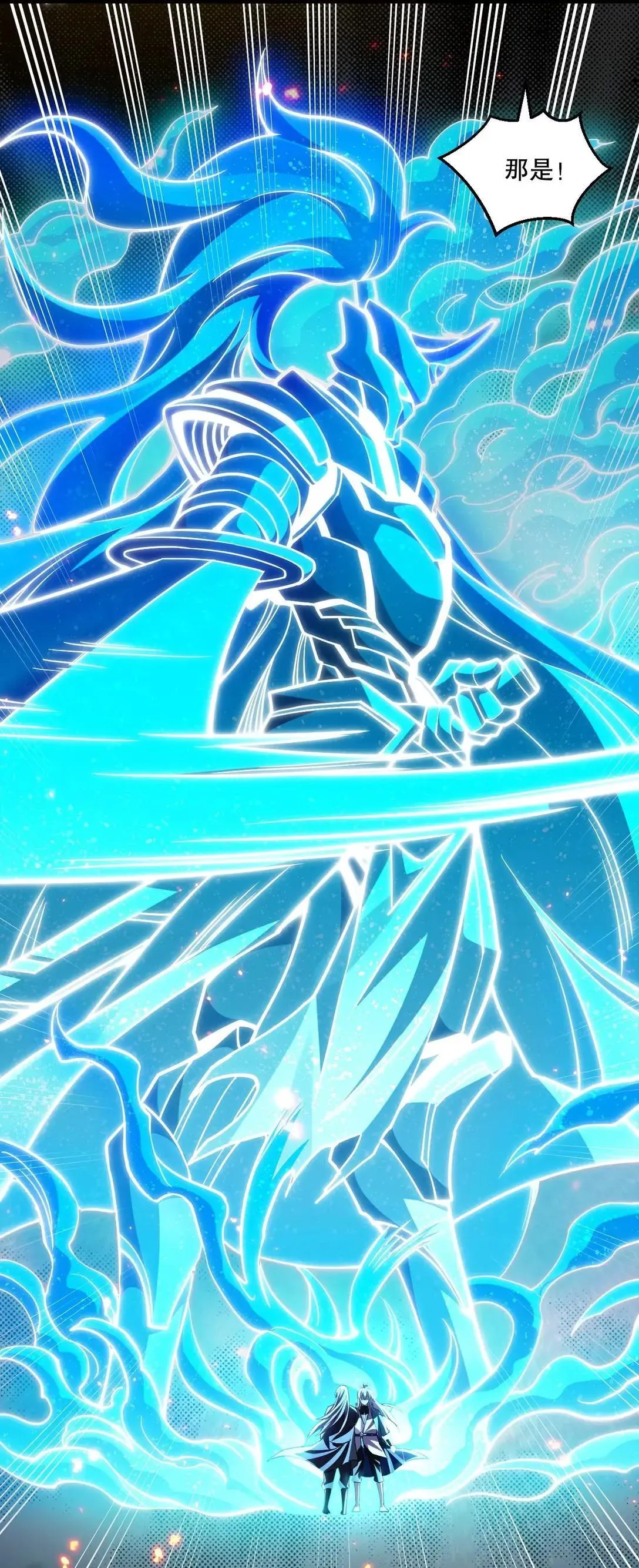 好徒儿你就饶了为师伐漫画免费阅读下拉漫画,327 师徒重逢—剑意之约2图