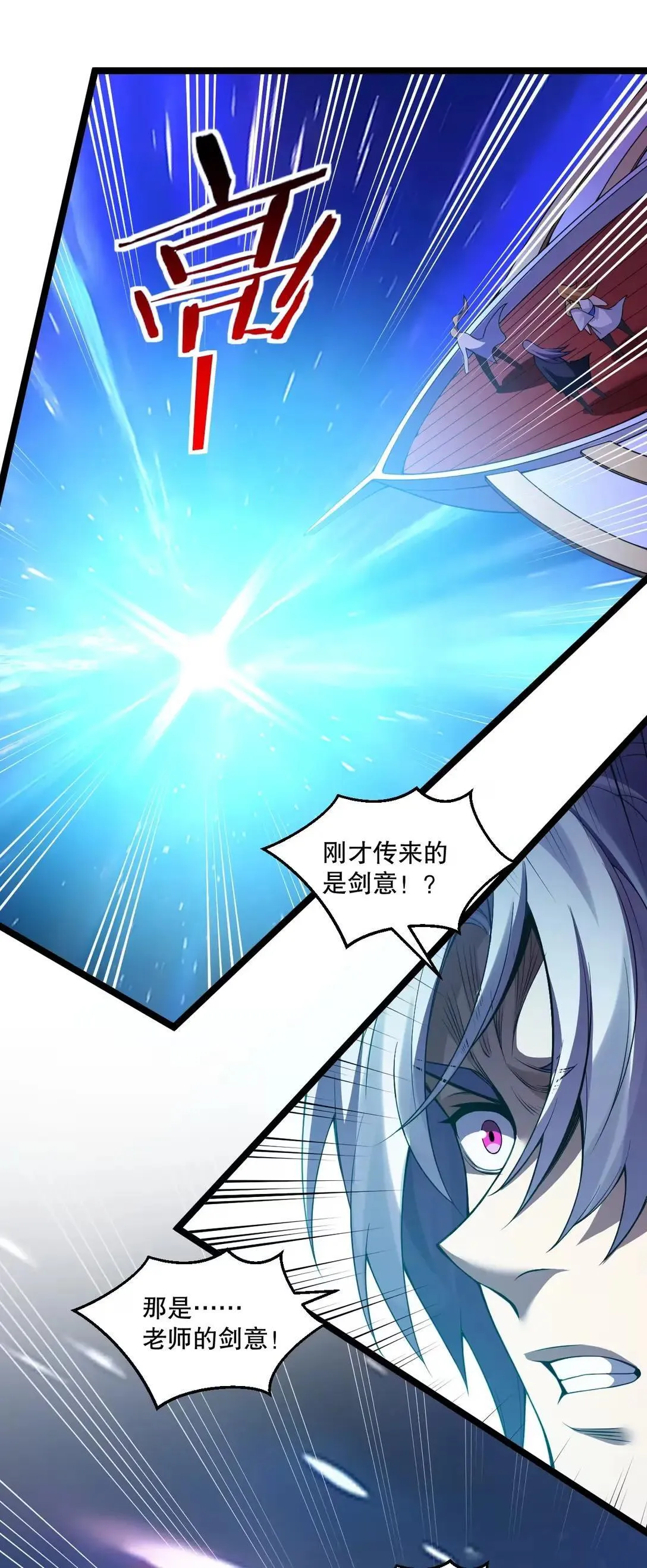 好徒儿你就饶了为师伐漫画免费阅读下拉漫画,327 师徒重逢—剑意之约2图