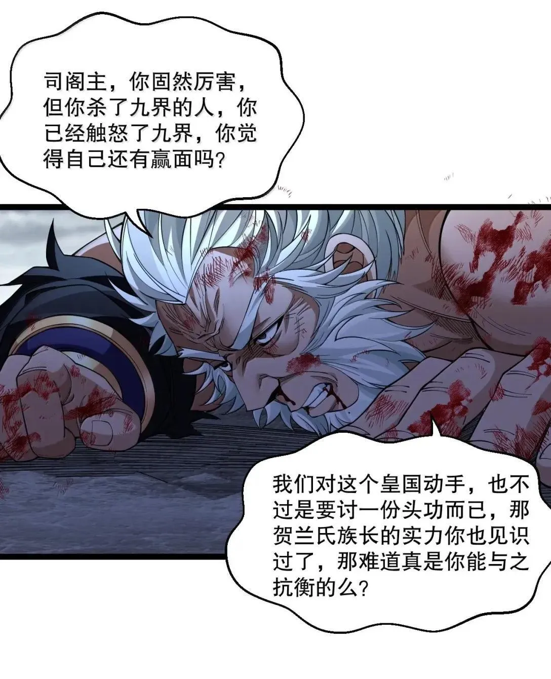 好徒儿你就饶了为师伐漫画免费阅读下拉漫画,333 司言归来，清算时刻2图