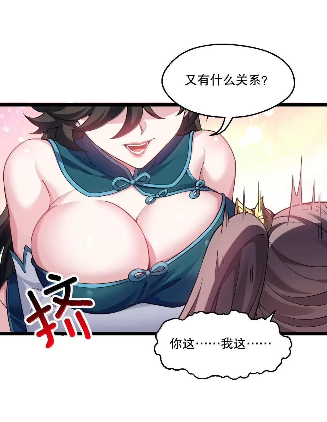 好徒儿你就饶了为师伐漫画免费阅读下拉漫画,329 让师尊称帝1图