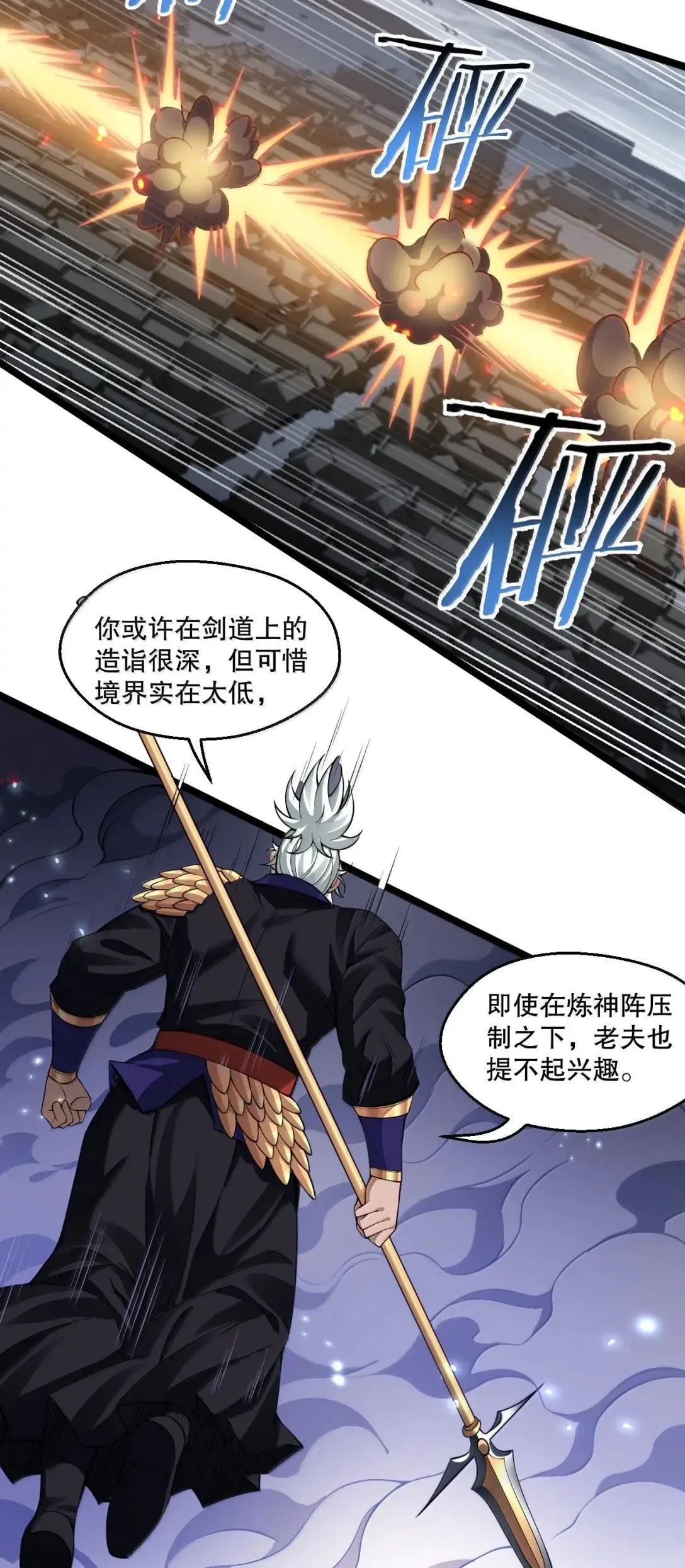 好徒儿你就饶了为师伐漫画免费阅读下拉漫画,332 生死剑芒，师门危机2图