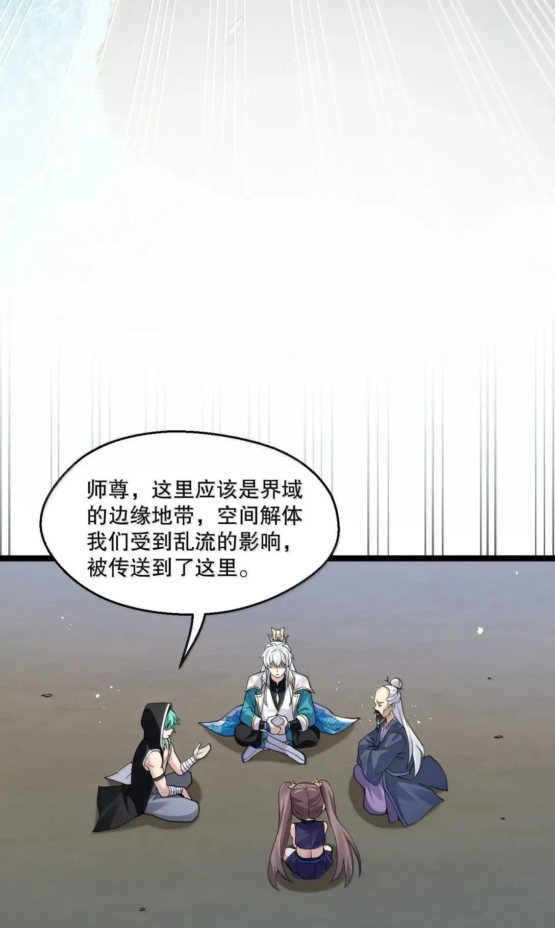 好徒儿你就饶了为师伐漫画免费阅读下拉漫画,328 青云界的裂变2图