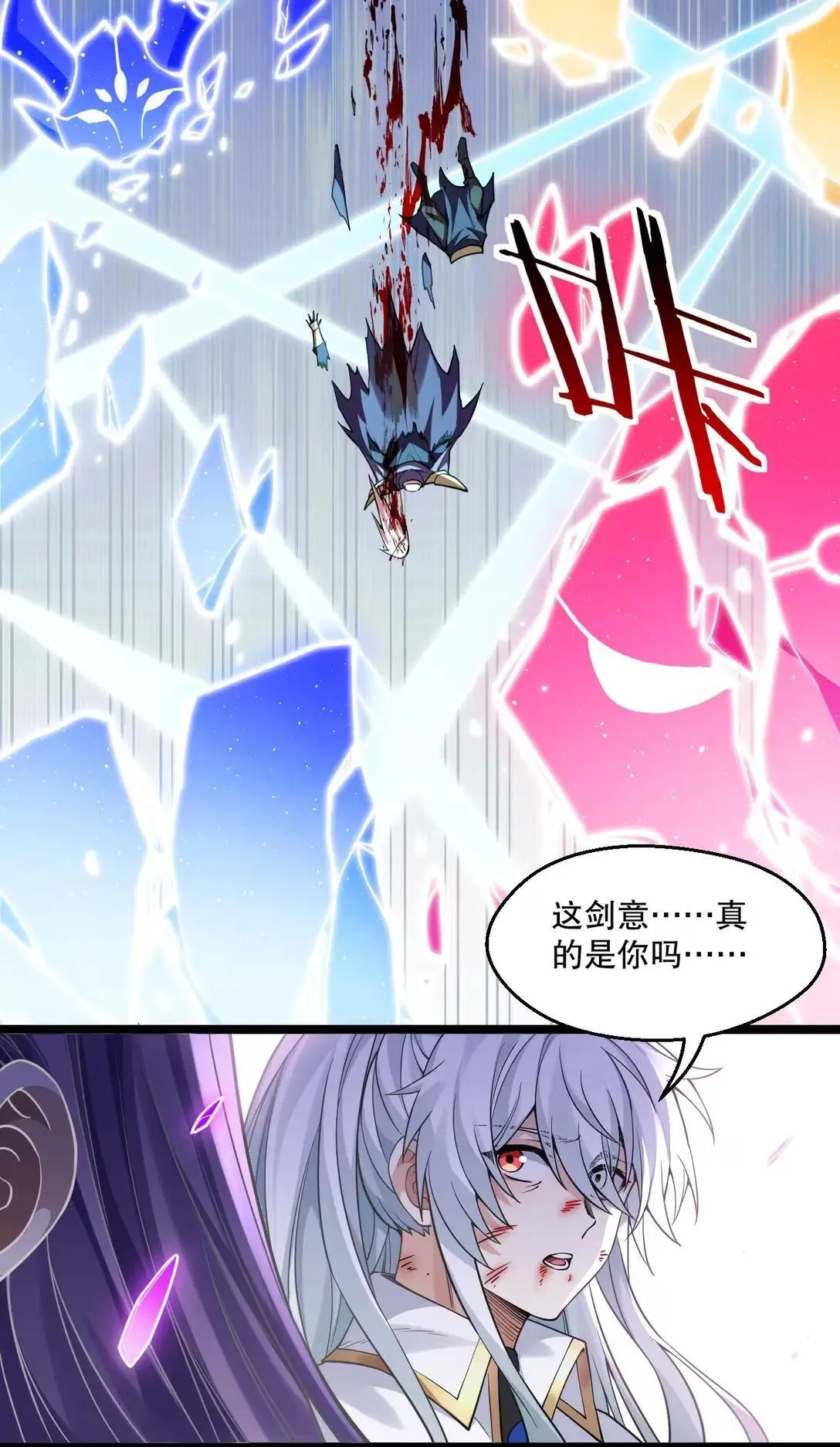 好徒儿你就饶了为师伐漫画免费阅读下拉漫画,327 师徒重逢—剑意之约2图