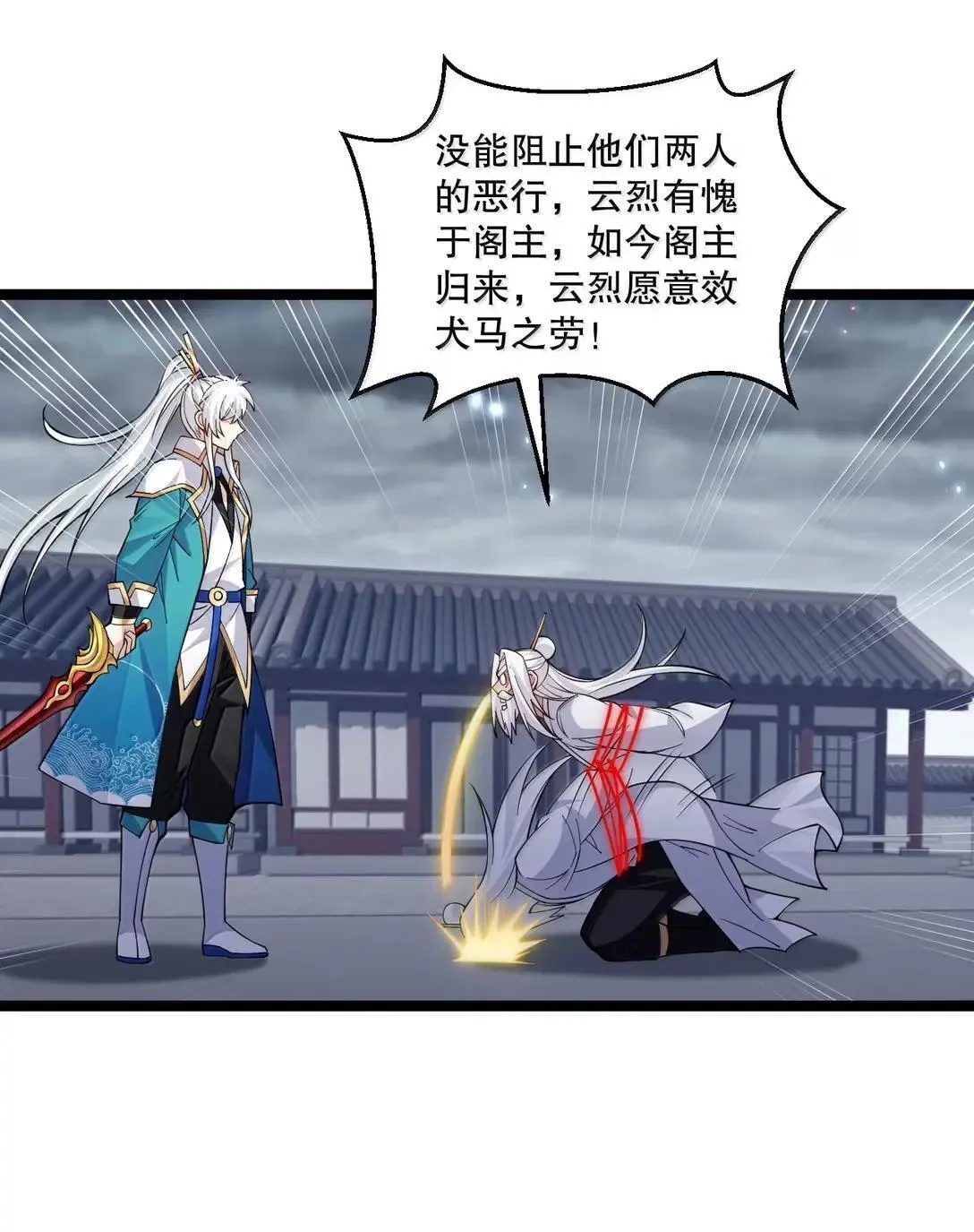 好徒儿你就饶了为师伐漫画免费阅读下拉漫画,333 司言归来，清算时刻1图
