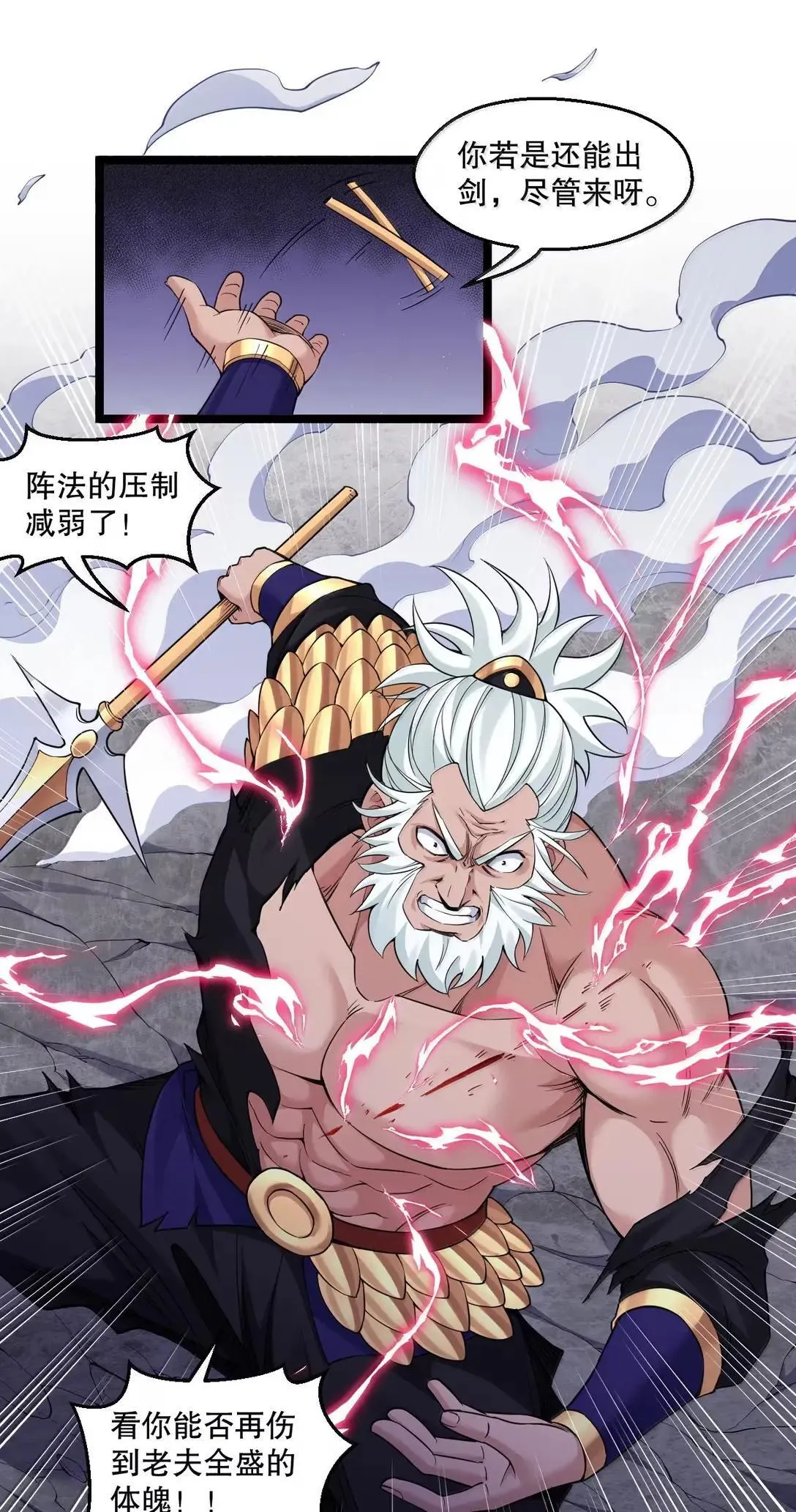好徒儿你就饶了为师伐漫画免费阅读下拉漫画,332 生死剑芒，师门危机2图